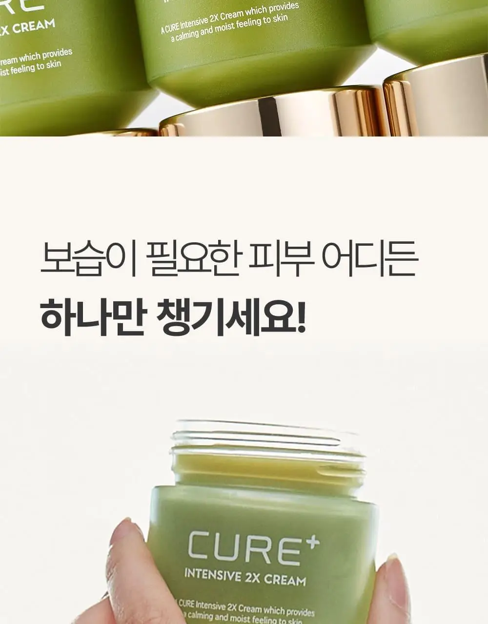 [국민크림] 김정문알로에 큐어크림 50g 상세페이지 5